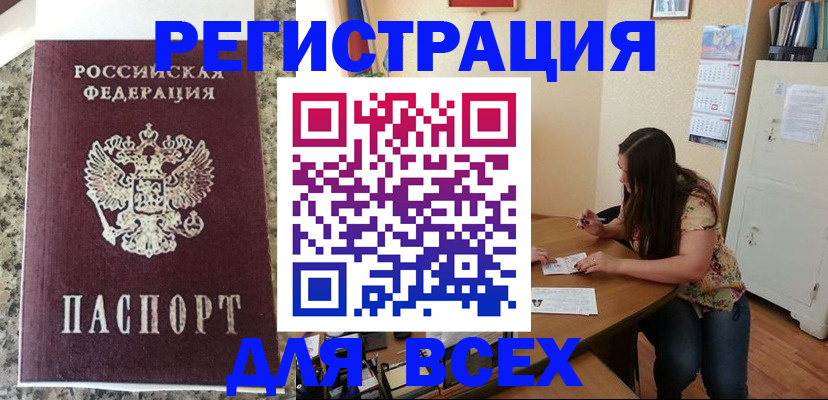 временная регистрация для всех в Черняховске