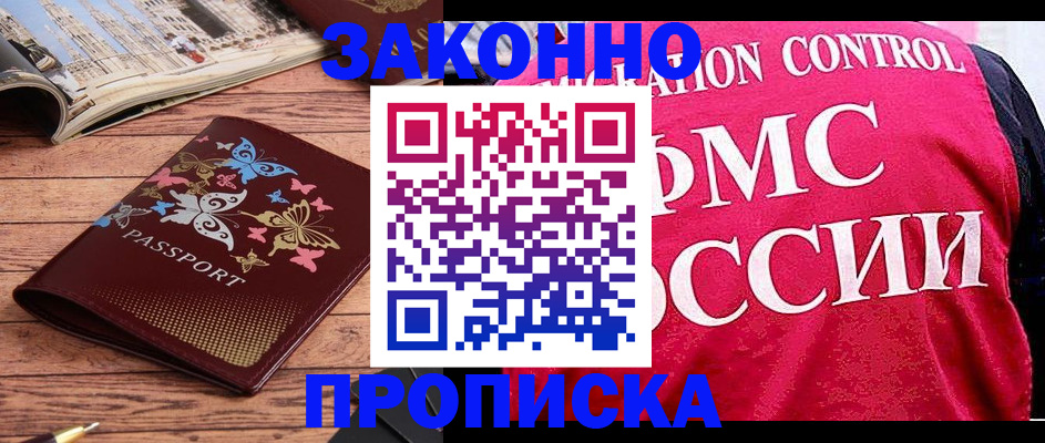 временная регистрация купить в Черняховске